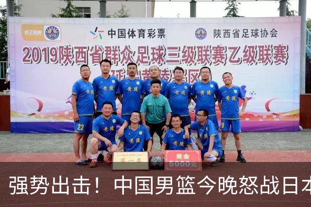 强势出击！中国男篮今晚怒战日本，郭士强仅剩9名徒弟！