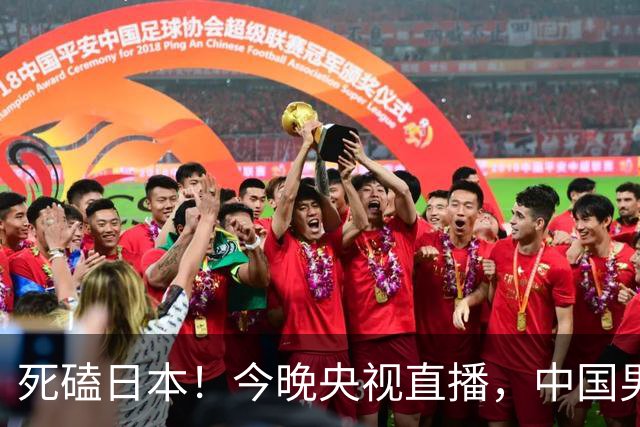 死磕日本！今晚央视直播，中国男篮迎战，郭士强手中剩余9张牌！